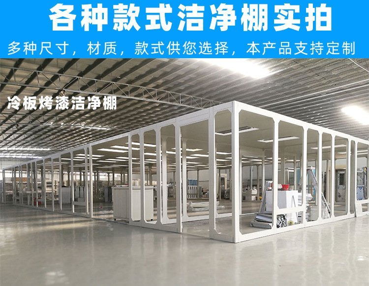 百級(jí)潔凈棚是如何做到對(duì)空氣進(jìn)行凈化的？